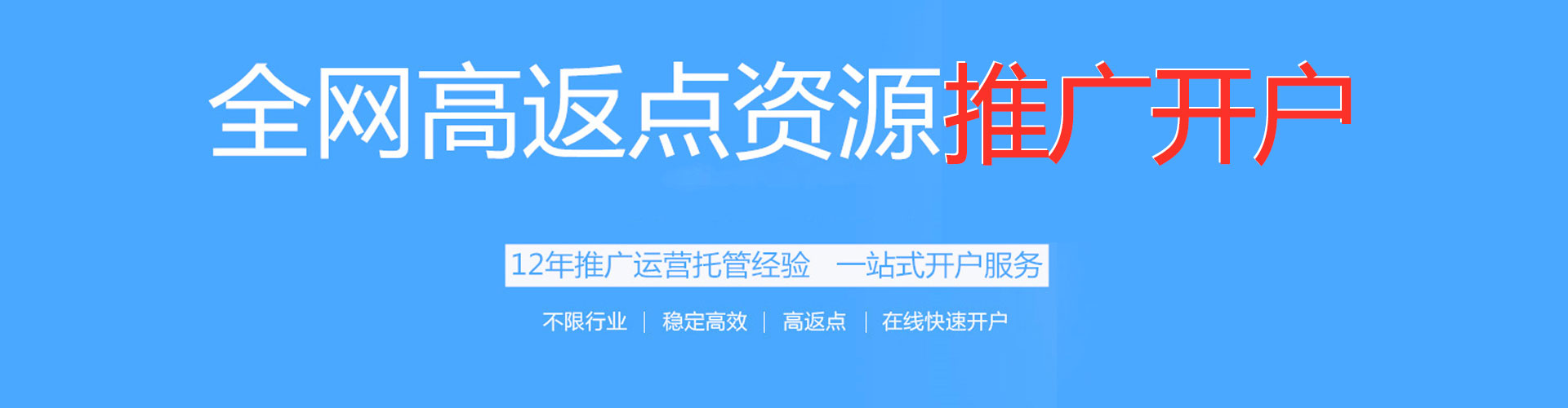 济阳搜索开户返点